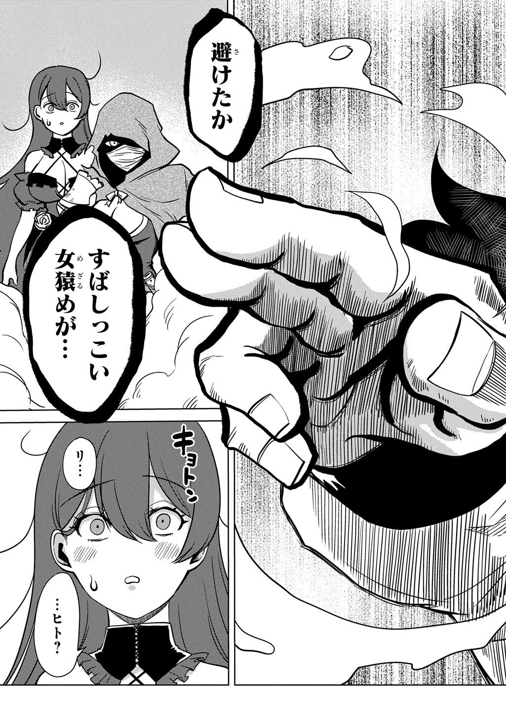 自分を押し売りしてきた奴隷ちゃんがドラゴンをワンパンしてた 戯画版 第6話 - 27