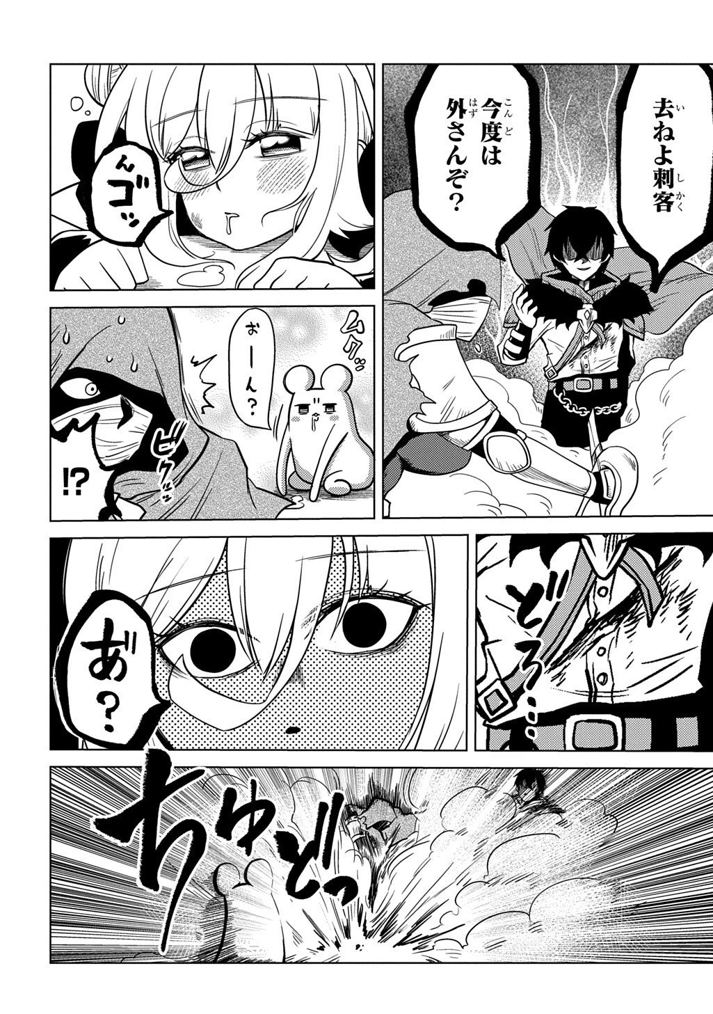 自分を押し売りしてきた奴隷ちゃんがドラゴンをワンパンしてた 戯画版 第6話 - 28