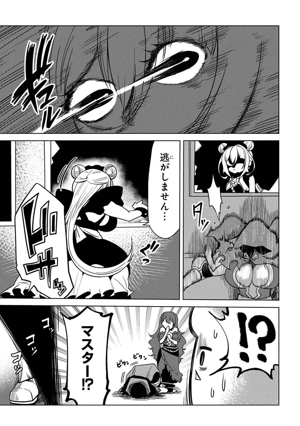 自分を押し売りしてきた奴隷ちゃんがドラゴンをワンパンしてた 戯画版 第6話 - 29