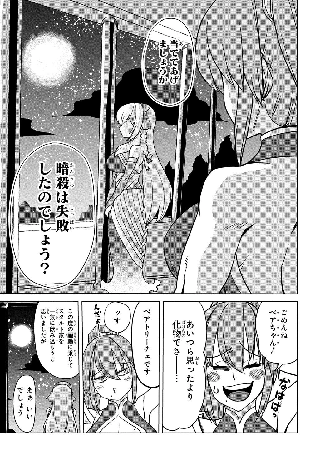 自分を押し売りしてきた奴隷ちゃんがドラゴンをワンパンしてた 戯画版 第6話 - 31