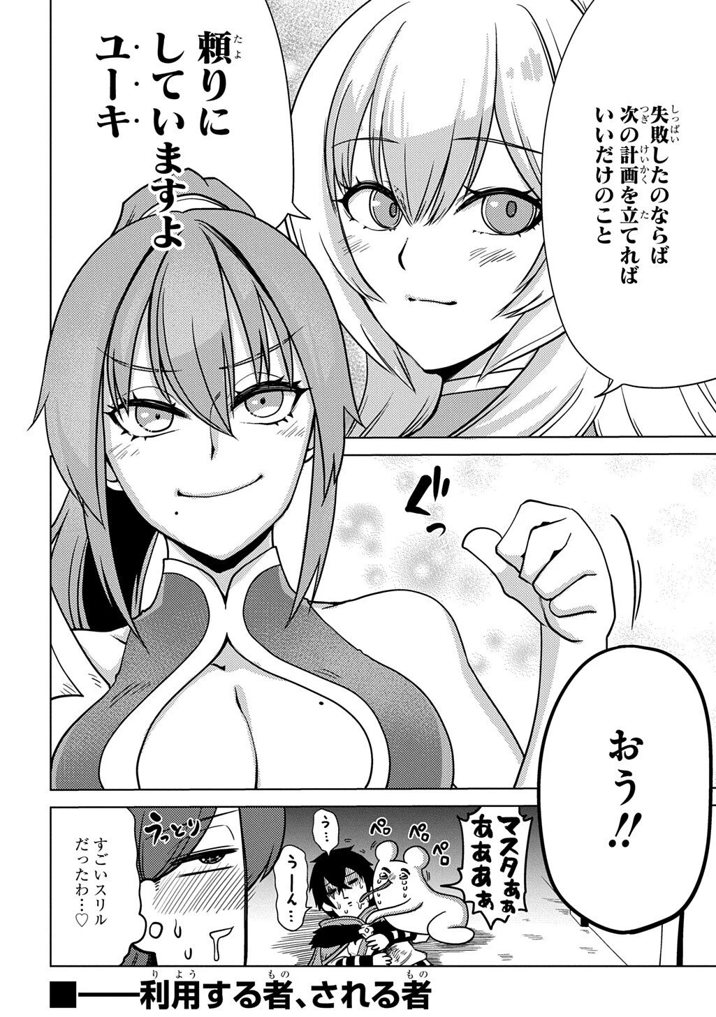 自分を押し売りしてきた奴隷ちゃんがドラゴンをワンパンしてた 戯画版 第6話 - 32