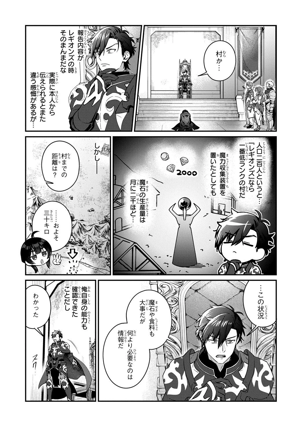 覇王になってから異世界に来てしまった!～エディットしたゲームキャラ達と異世界を蹂躙する我覇王～ THE COMIC 第3話 - 3