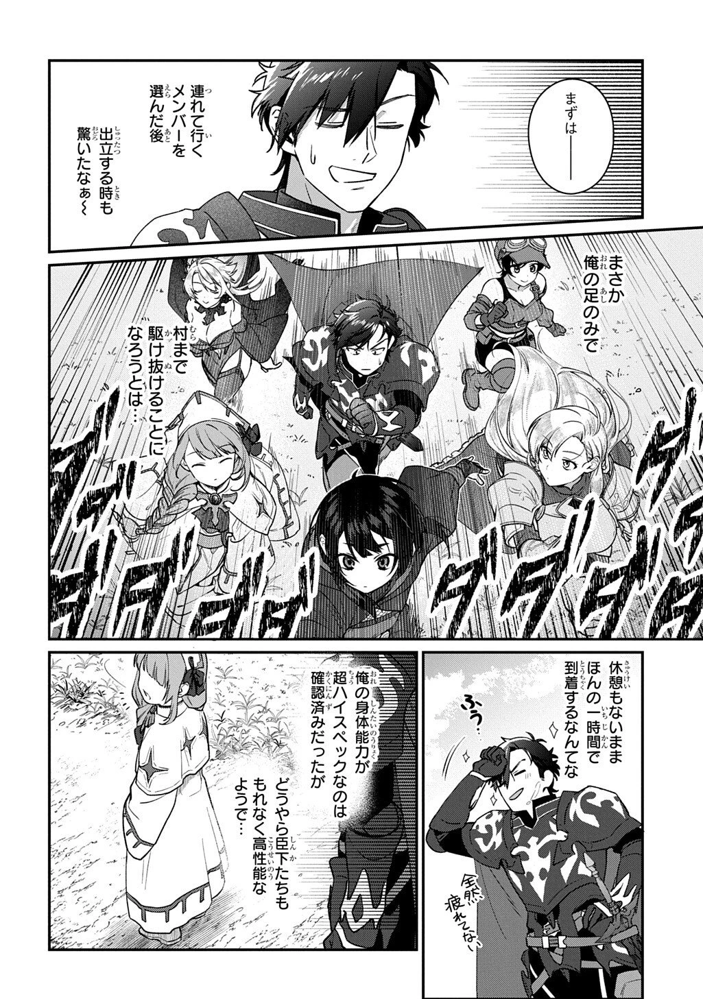 覇王になってから異世界に来てしまった!～エディットしたゲームキャラ達と異世界を蹂躙する我覇王～ THE COMIC 第3話 - 6