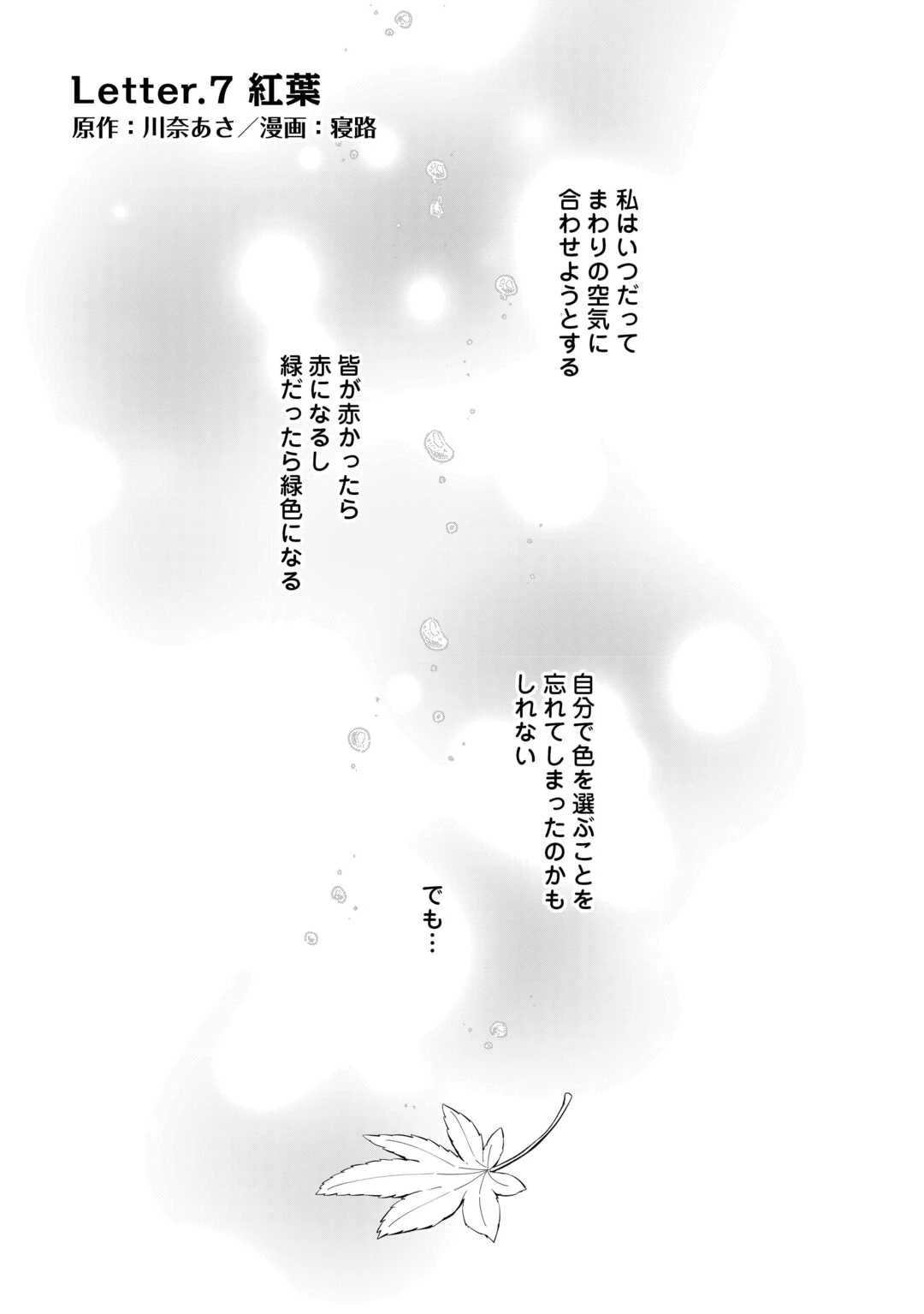 #消えたい僕は君に150字の愛をあげる 第7話 - 1
