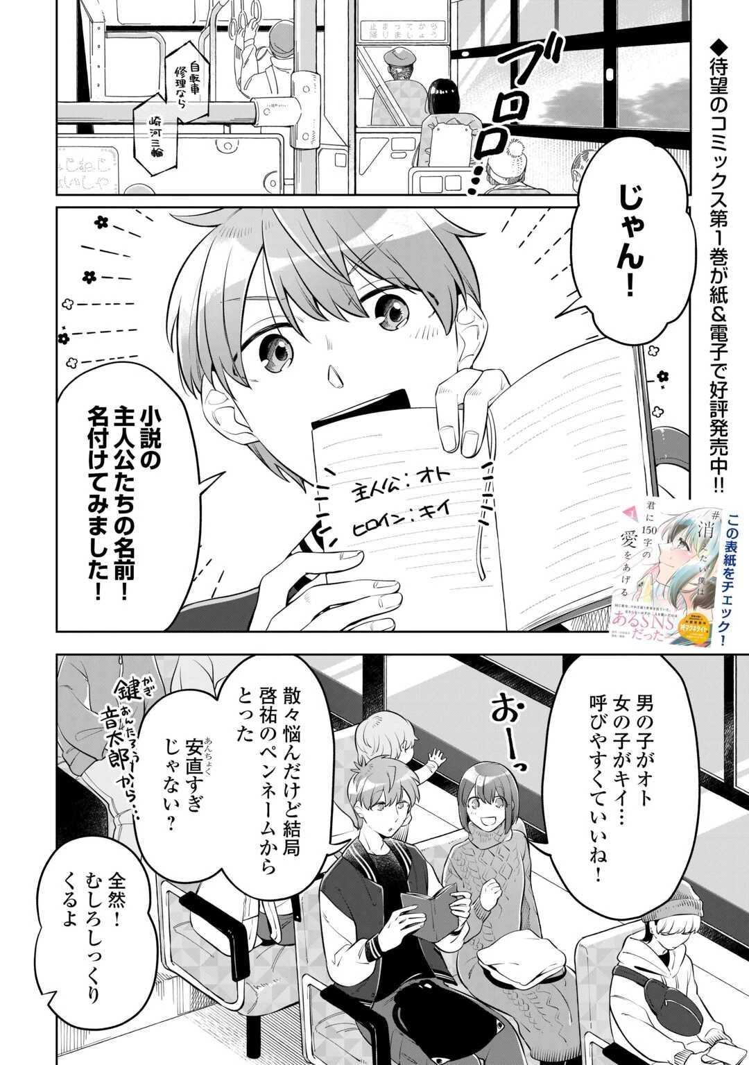 #消えたい僕は君に150字の愛をあげる 第7話 - 2