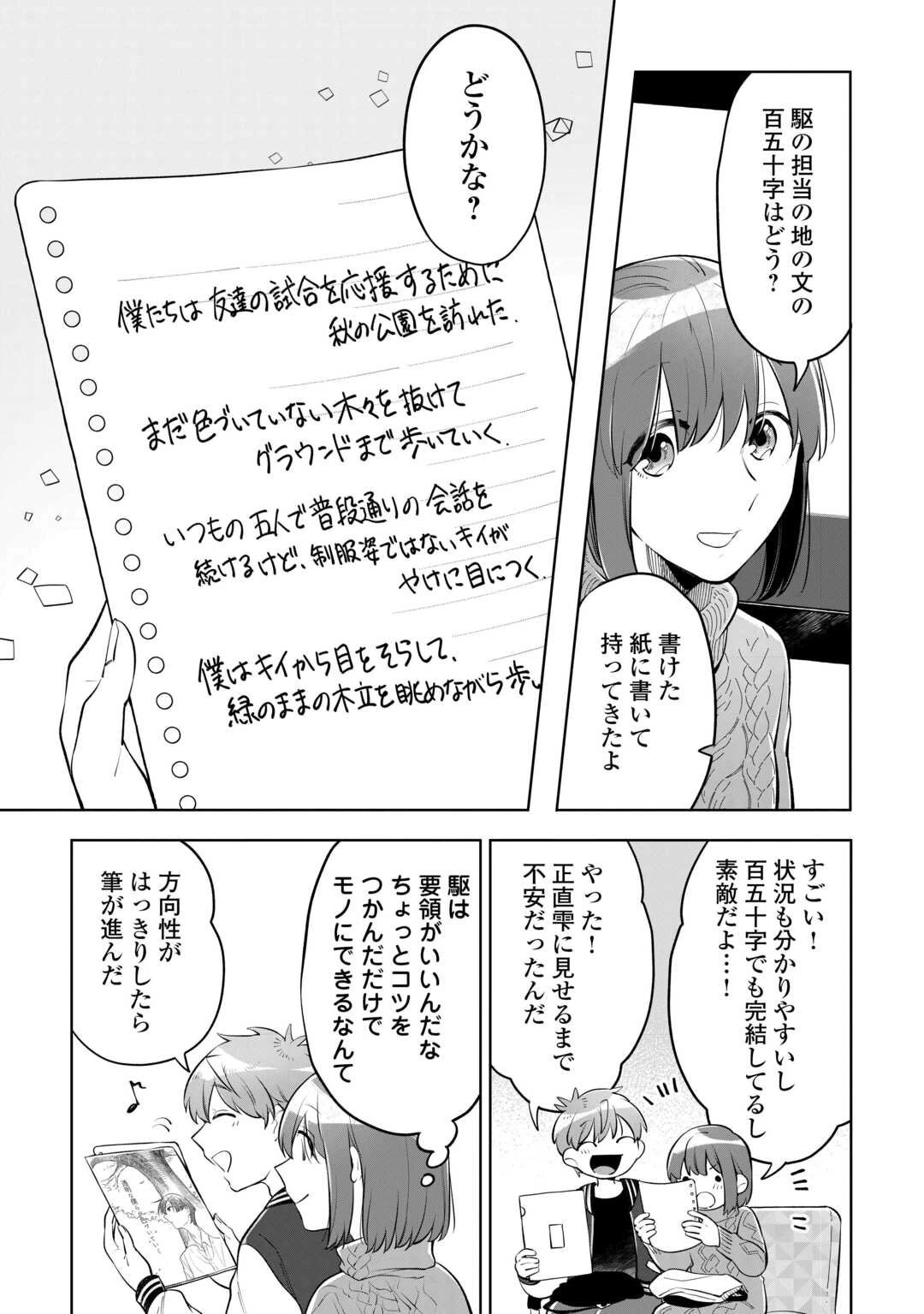 #消えたい僕は君に150字の愛をあげる 第7話 - 3