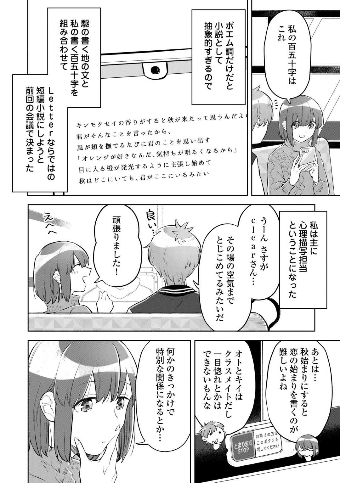 #消えたい僕は君に150字の愛をあげる 第7話 - 4