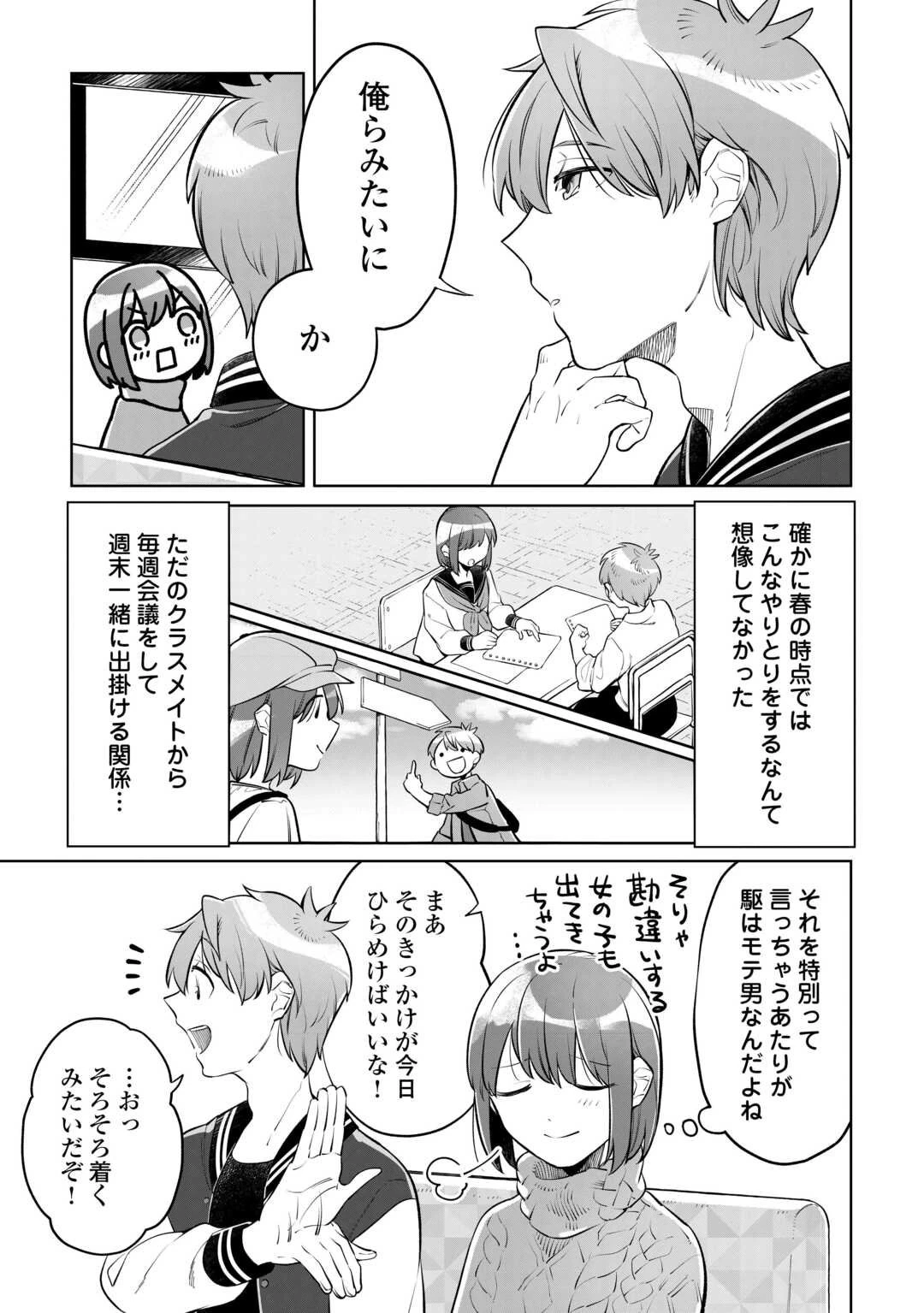 #消えたい僕は君に150字の愛をあげる 第7話 - 5