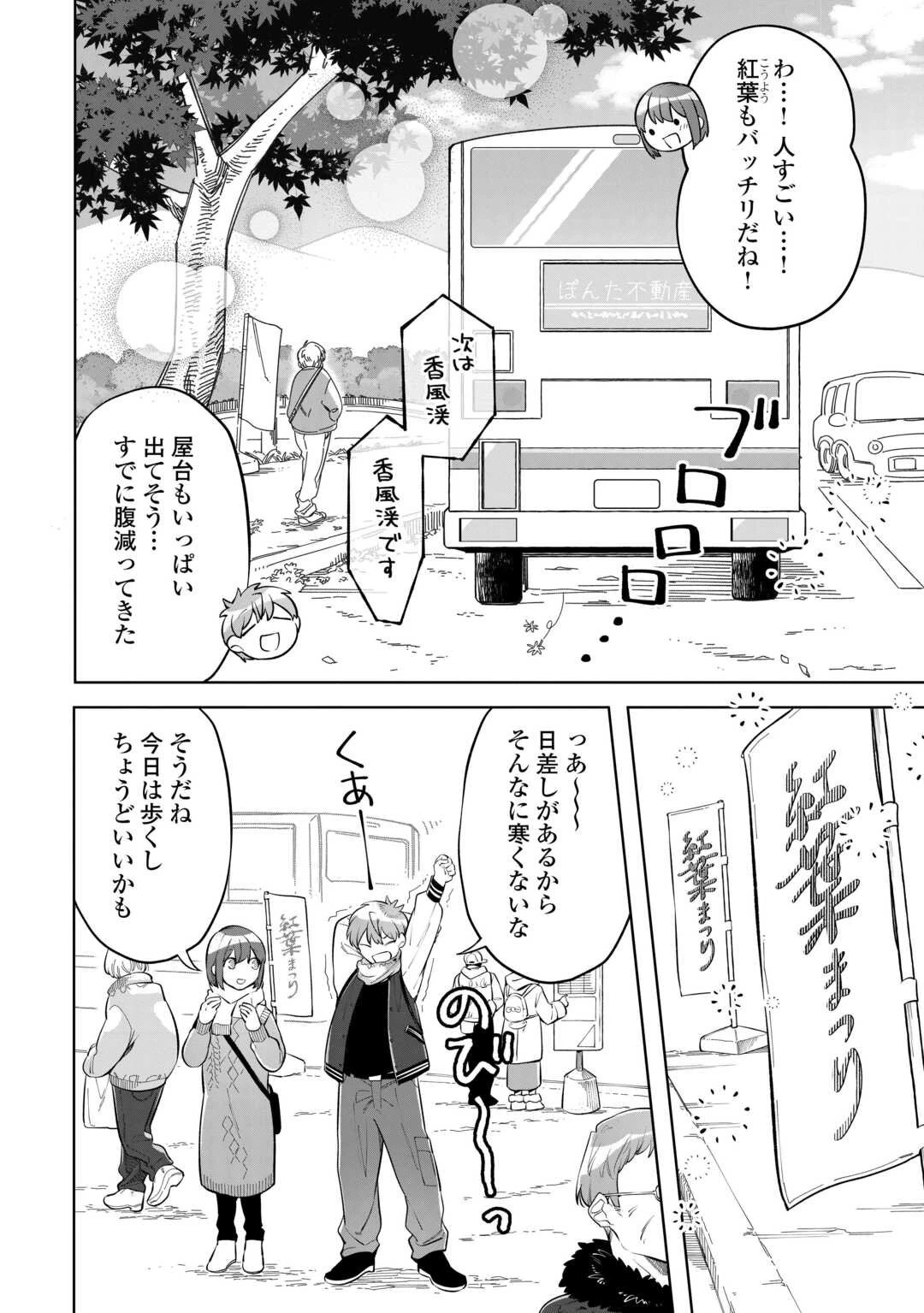 #消えたい僕は君に150字の愛をあげる 第7話 - 6