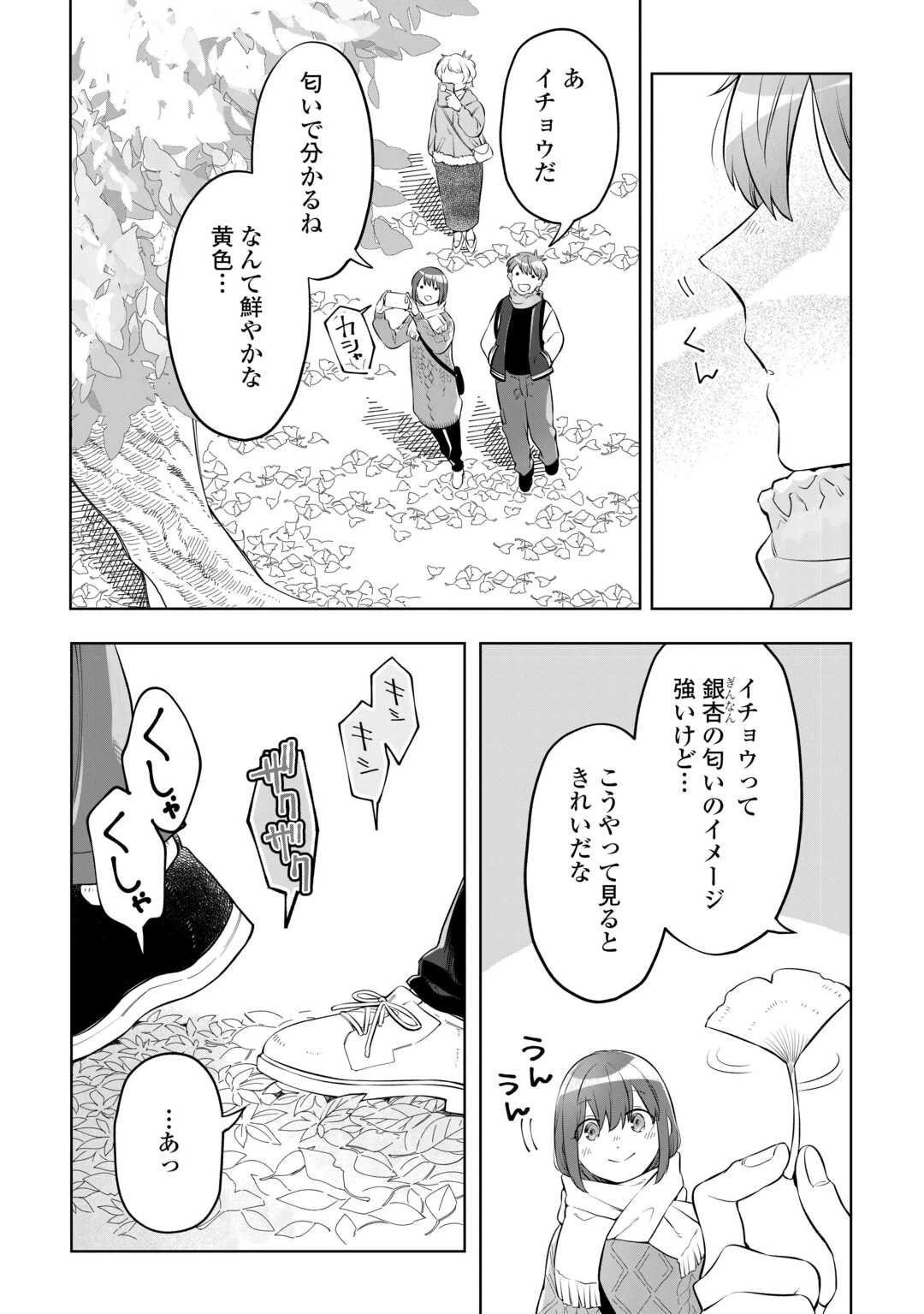 #消えたい僕は君に150字の愛をあげる 第7話 - 8