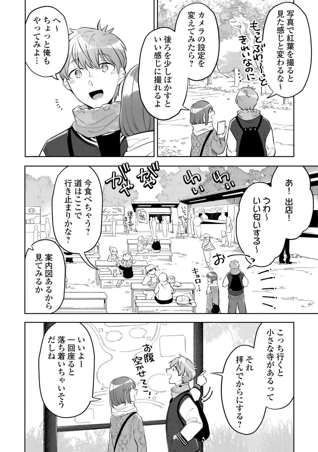 #消えたい僕は君に150字の愛をあげる 第7話 - 10