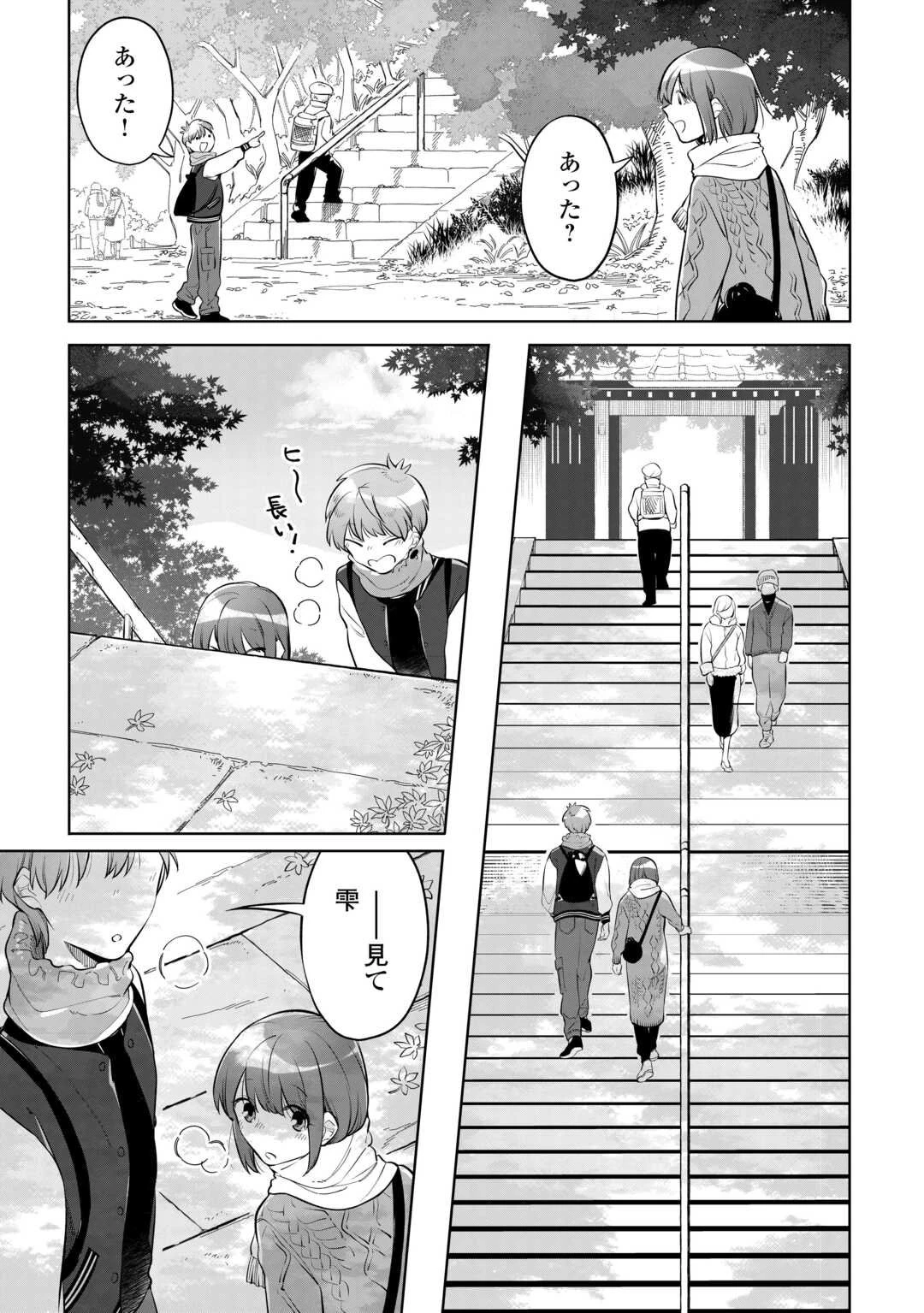 #消えたい僕は君に150字の愛をあげる 第7話 - 11
