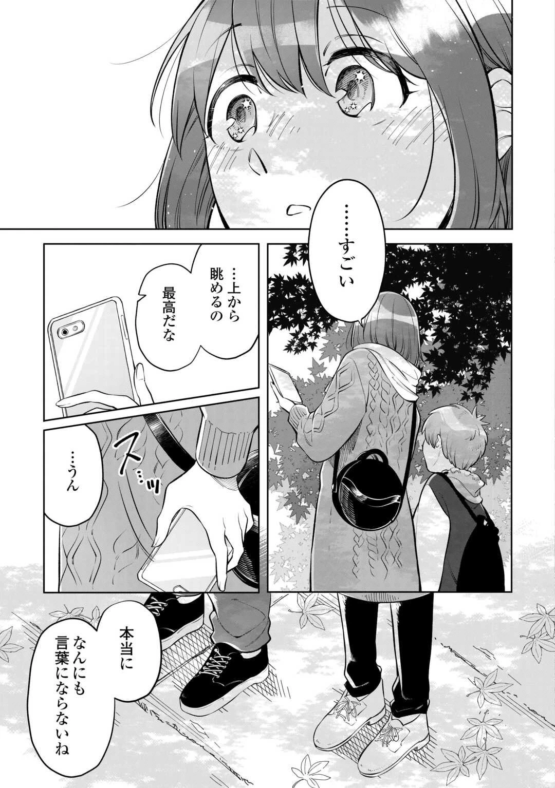 #消えたい僕は君に150字の愛をあげる 第7話 - 13