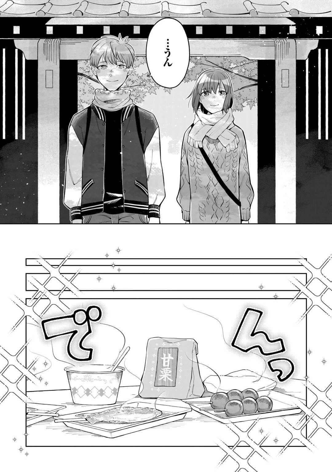 #消えたい僕は君に150字の愛をあげる 第7話 - 14