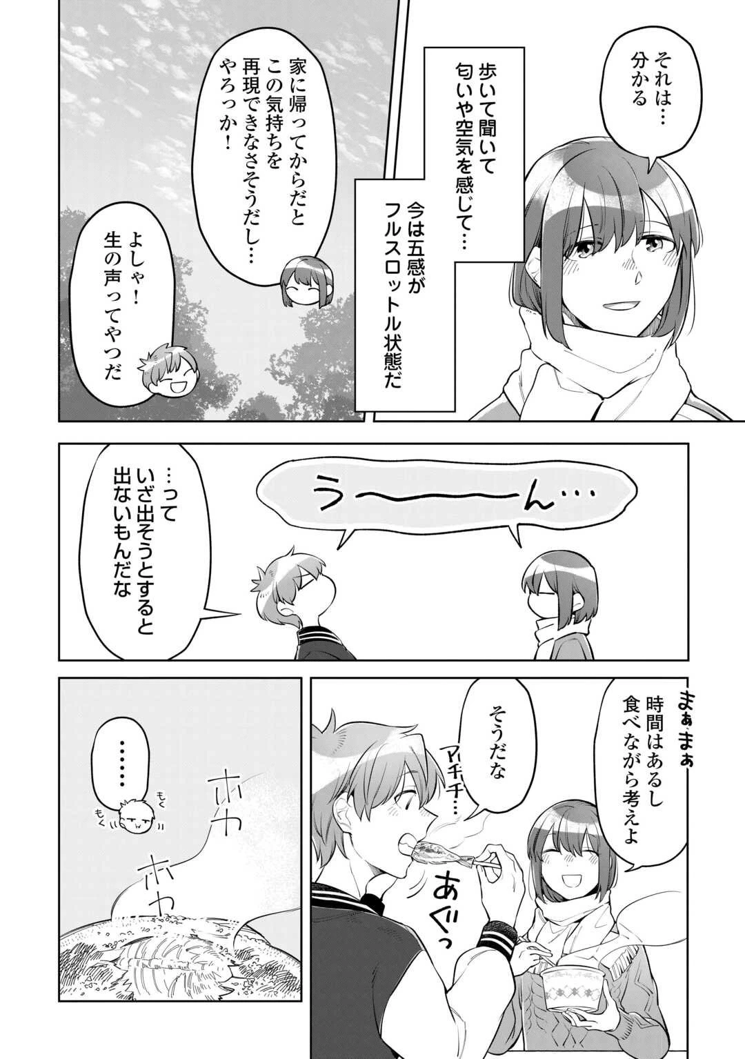 #消えたい僕は君に150字の愛をあげる 第7話 - 16