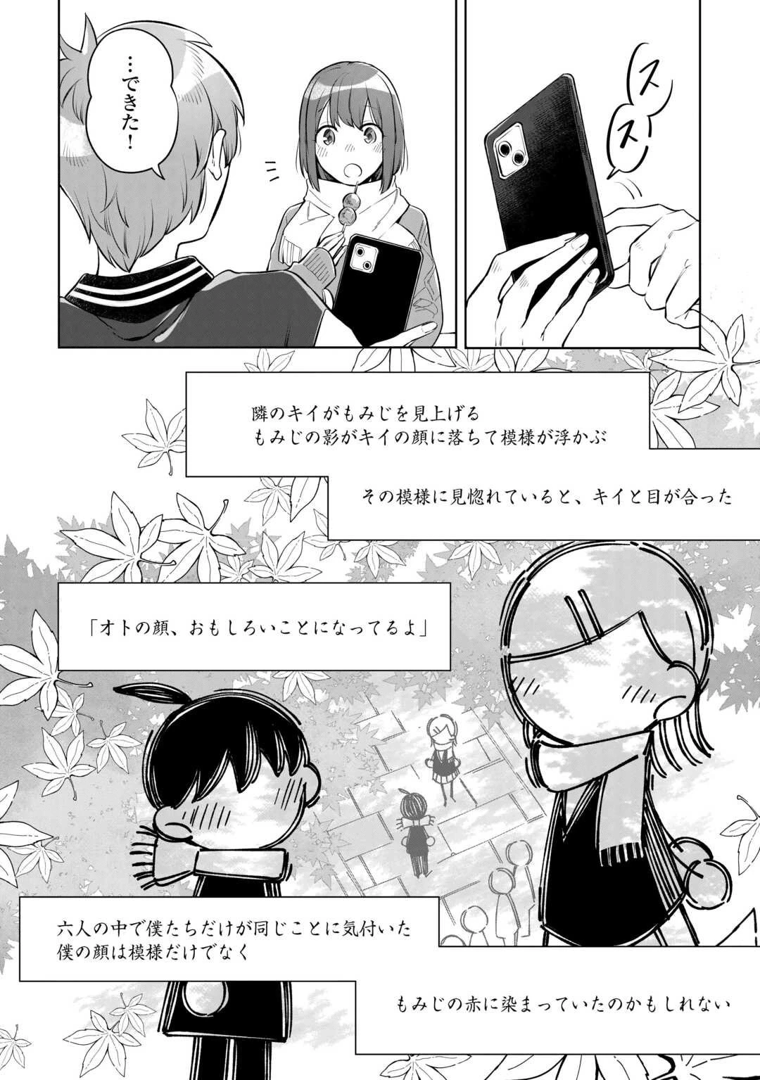 #消えたい僕は君に150字の愛をあげる 第7話 - 18