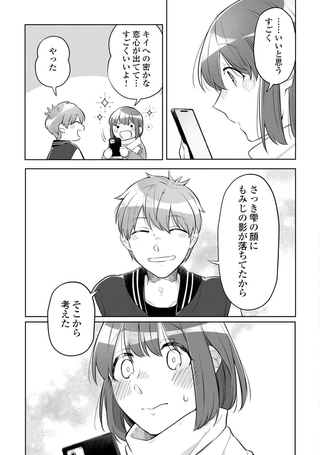 #消えたい僕は君に150字の愛をあげる 第7話 - 19