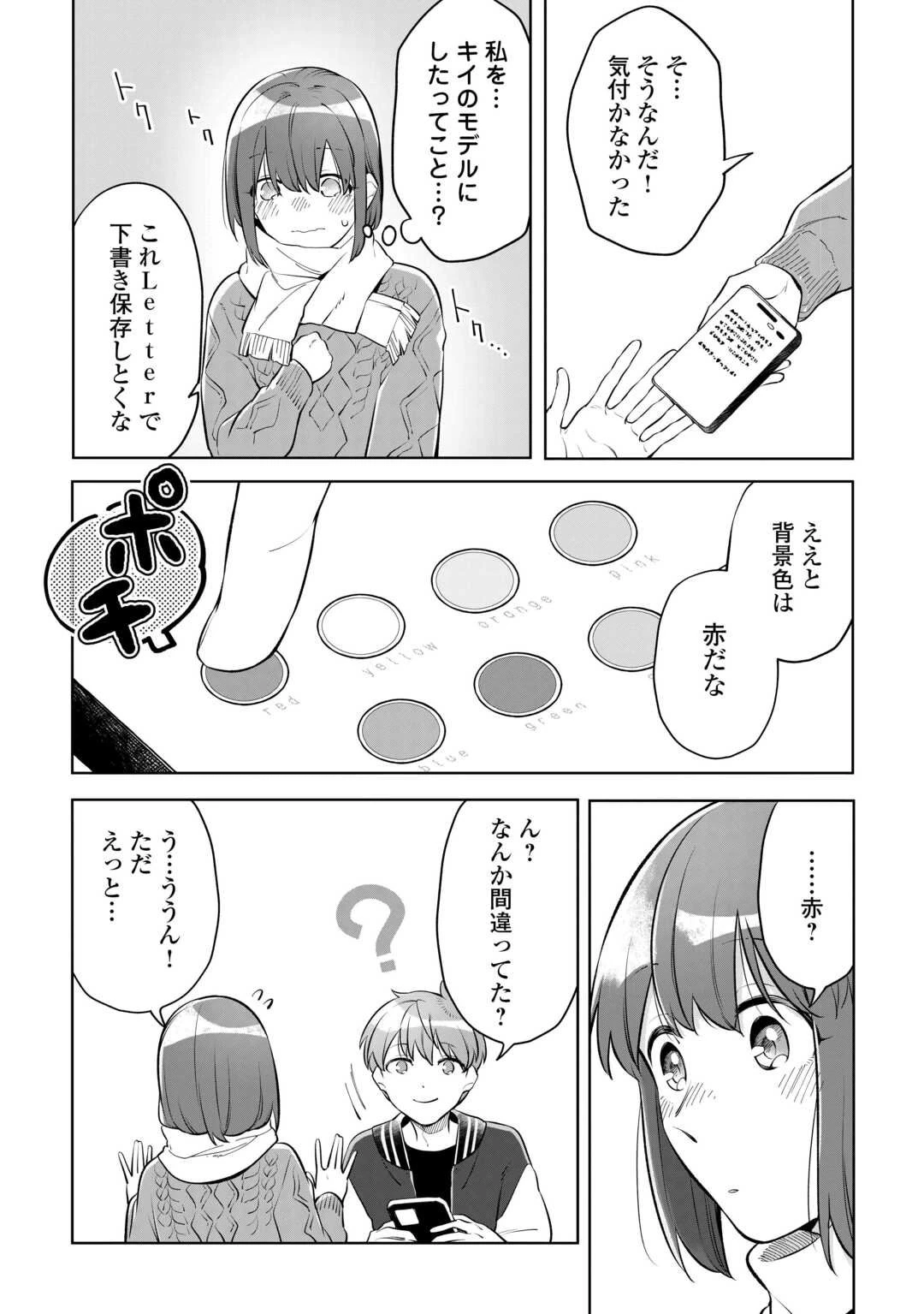 #消えたい僕は君に150字の愛をあげる 第7話 - 20