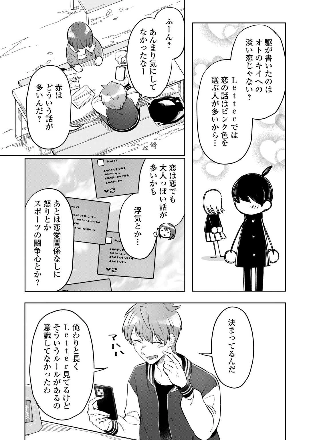 #消えたい僕は君に150字の愛をあげる 第7話 - 21