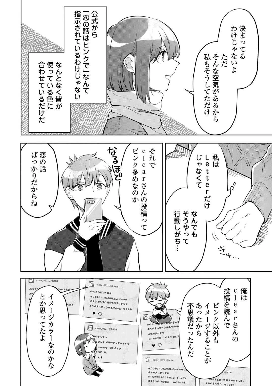 #消えたい僕は君に150字の愛をあげる 第7話 - 22