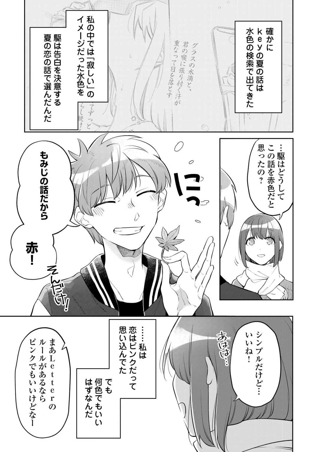 #消えたい僕は君に150字の愛をあげる 第7話 - 23
