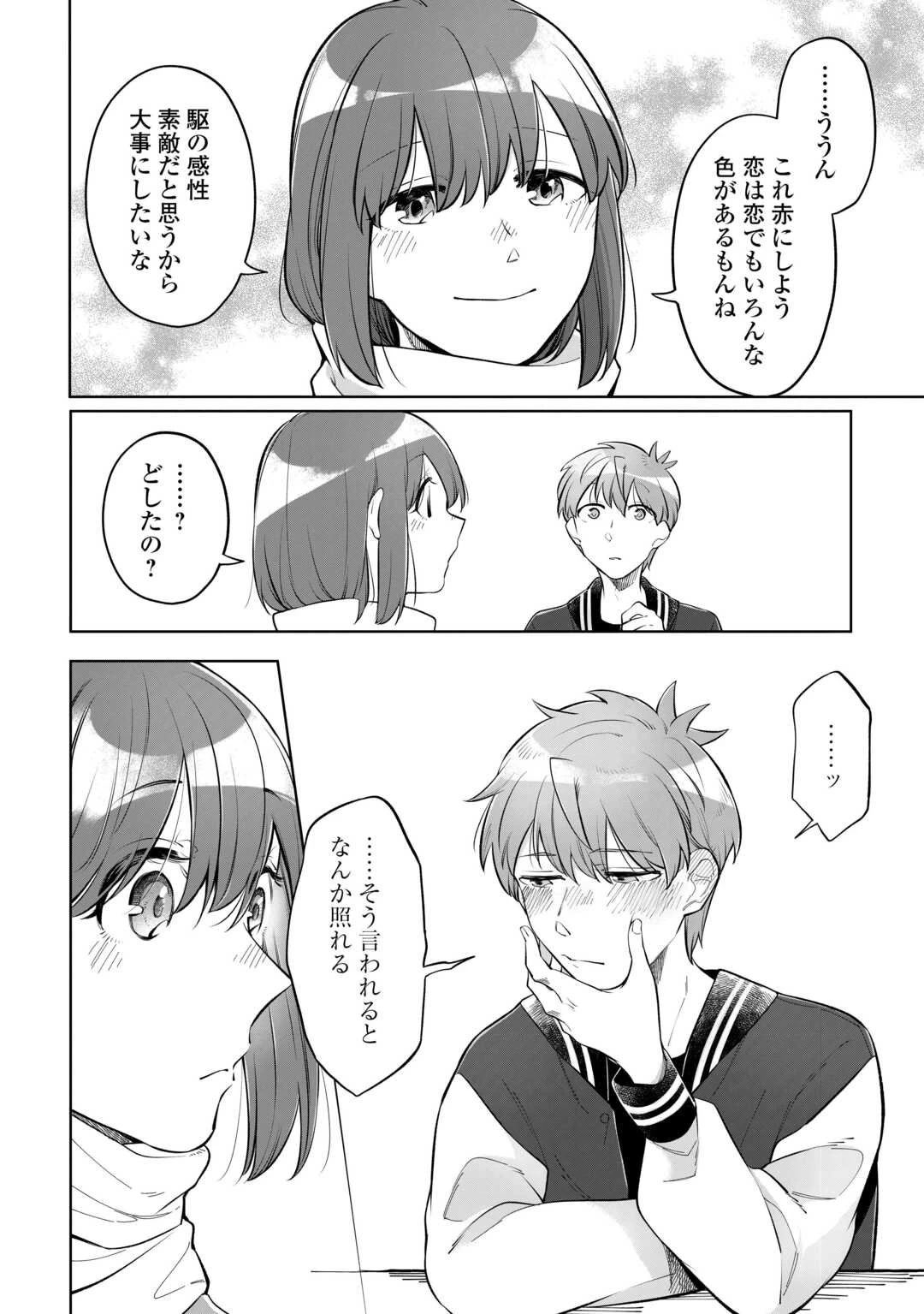 #消えたい僕は君に150字の愛をあげる 第7話 - 24