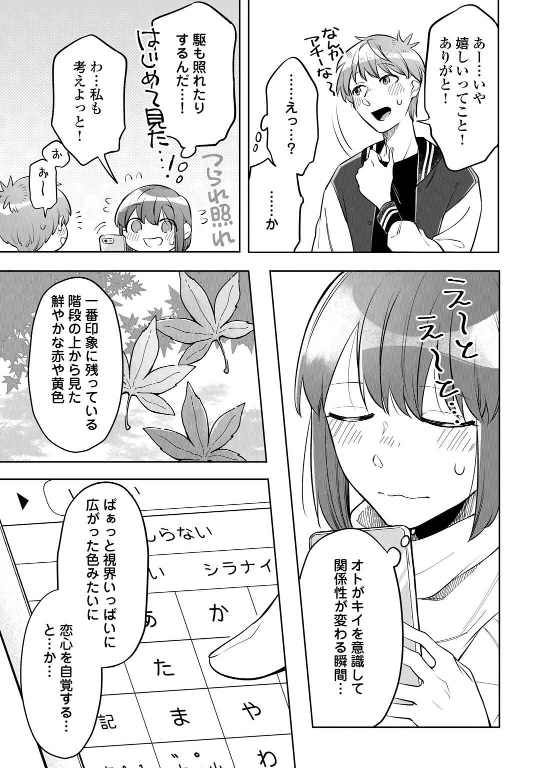 #消えたい僕は君に150字の愛をあげる 第7話 - 25