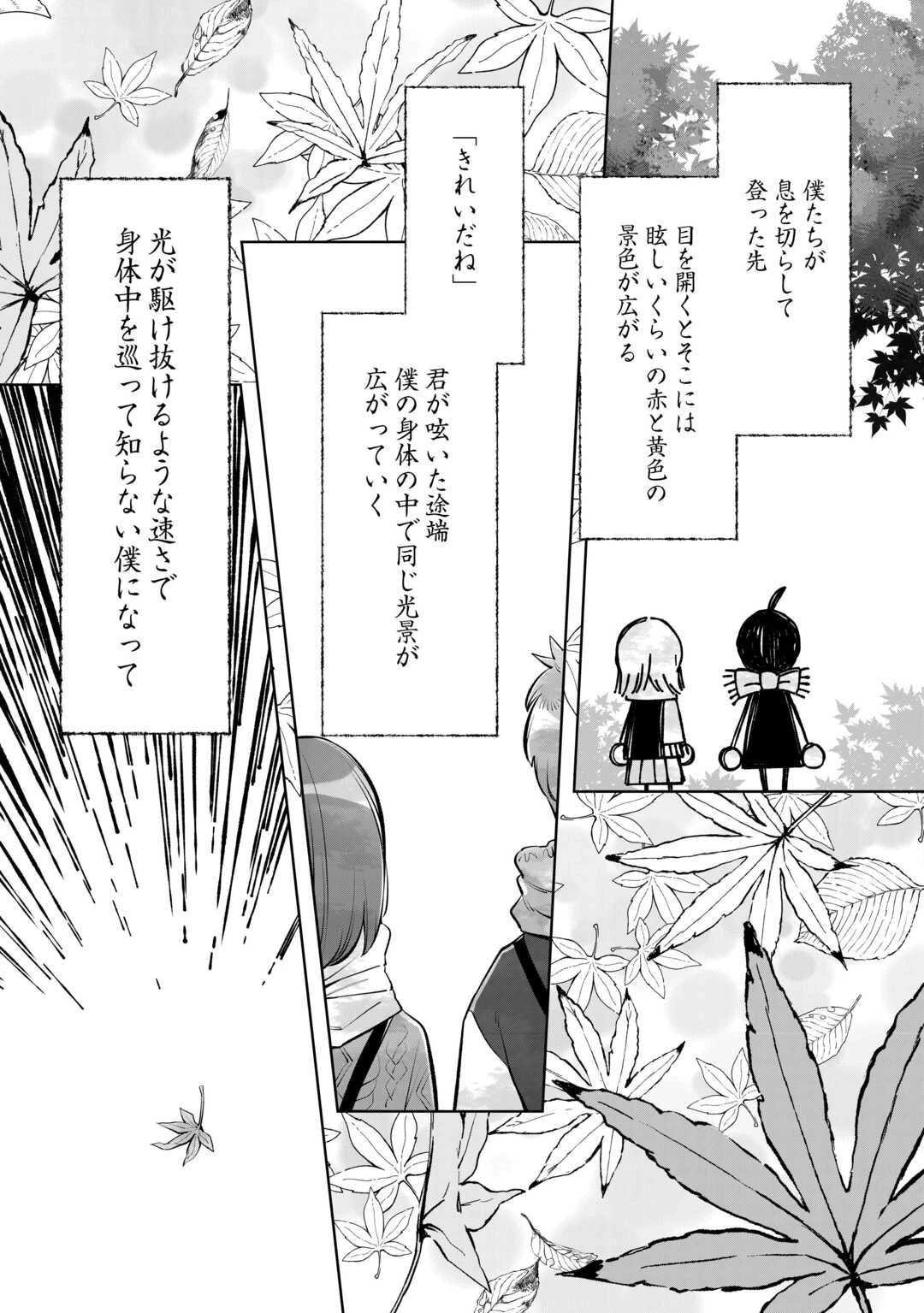 #消えたい僕は君に150字の愛をあげる 第7話 - 26