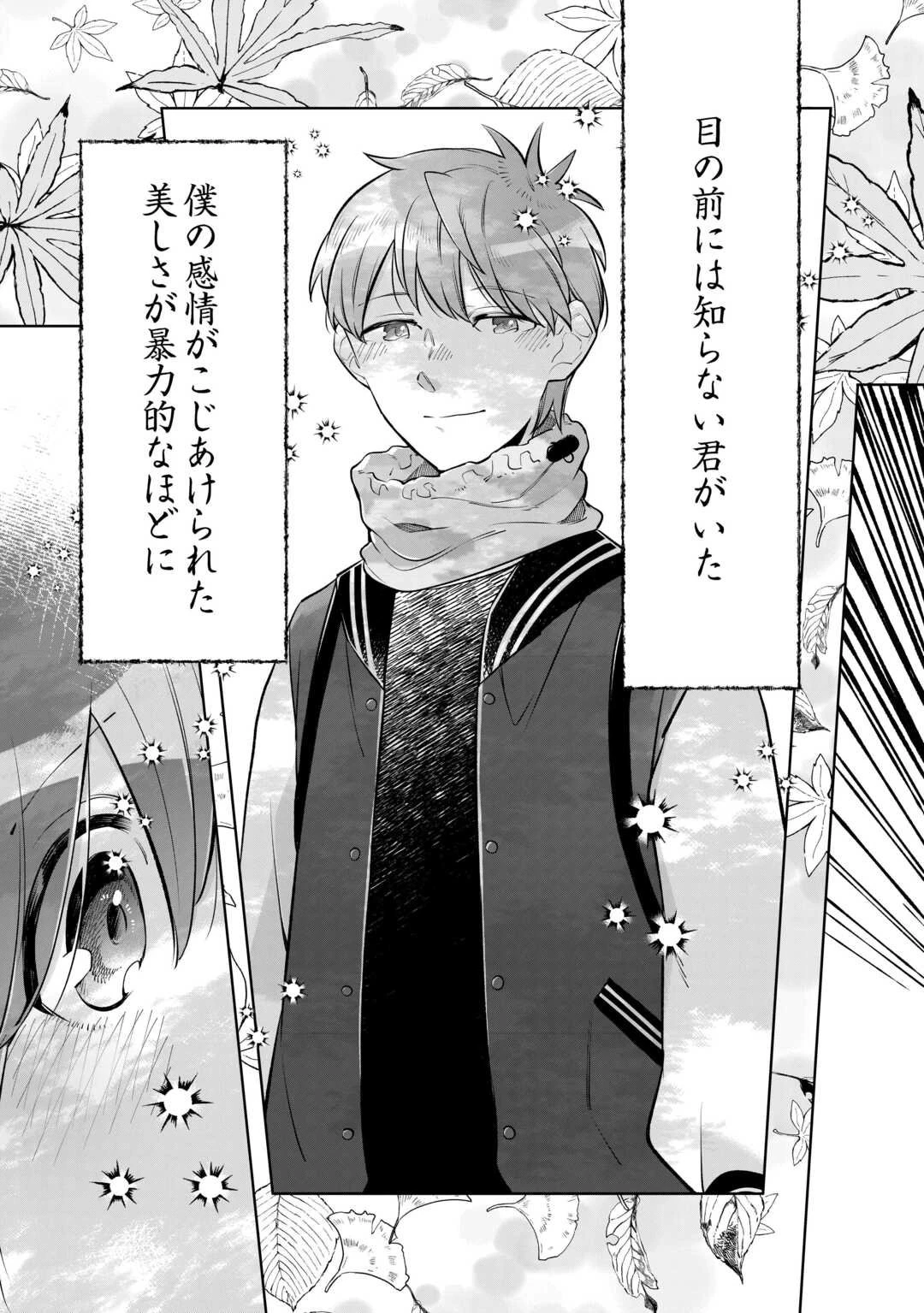 #消えたい僕は君に150字の愛をあげる 第7話 - 27