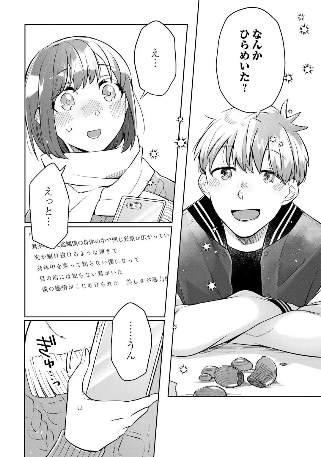 #消えたい僕は君に150字の愛をあげる 第7話 - 28