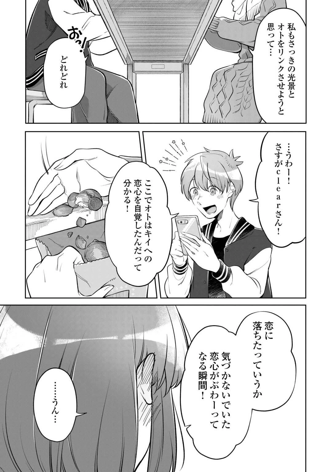 #消えたい僕は君に150字の愛をあげる 第7話 - 29