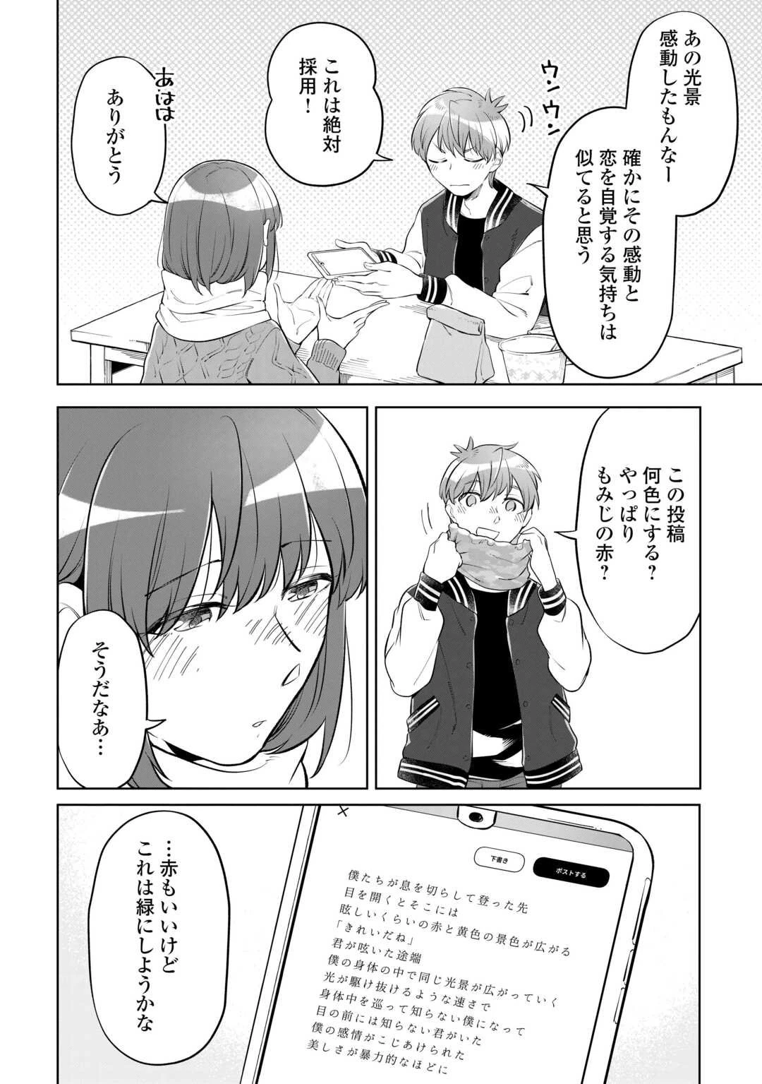 #消えたい僕は君に150字の愛をあげる 第7話 - 30