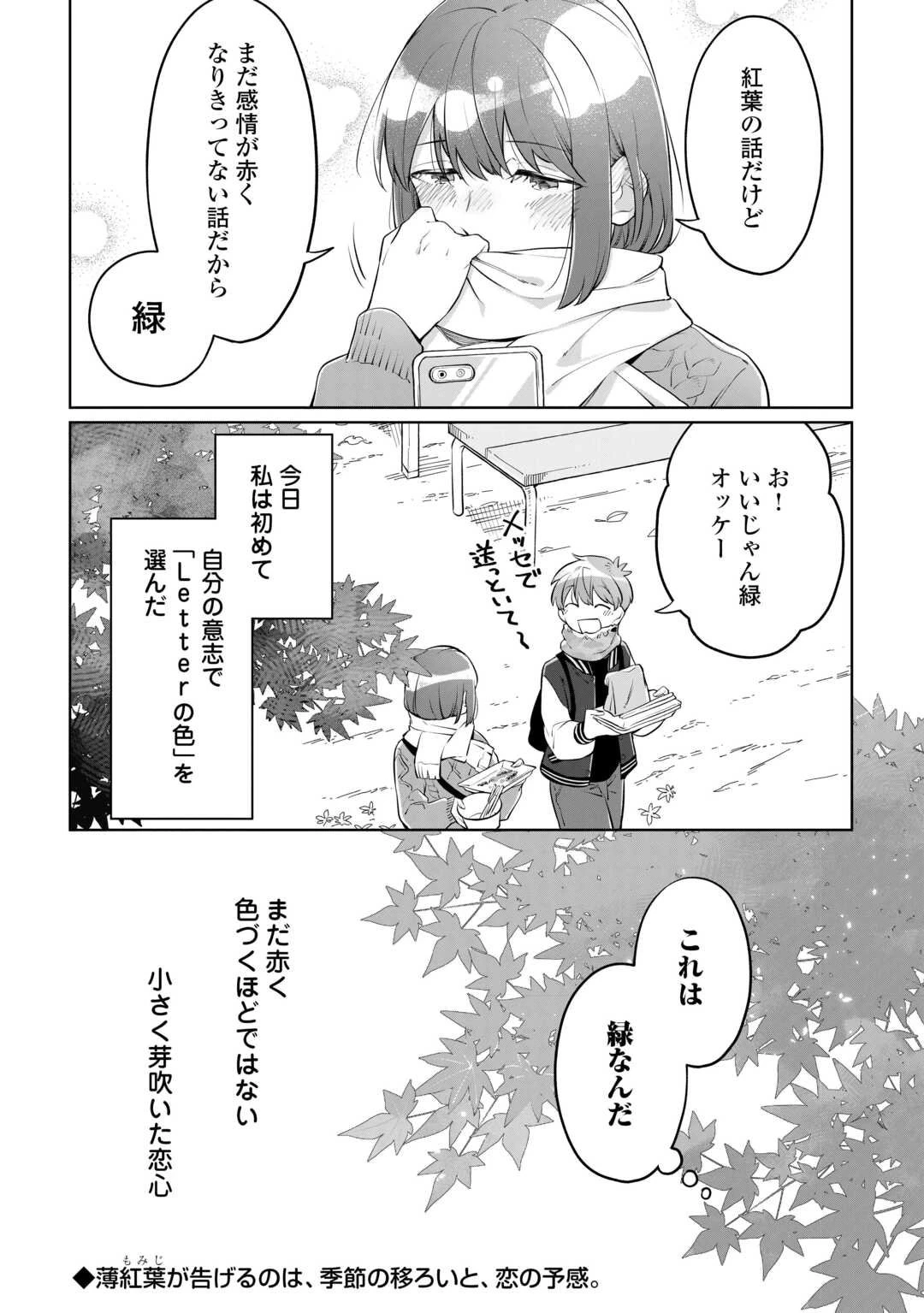 #消えたい僕は君に150字の愛をあげる 第7話 - 31