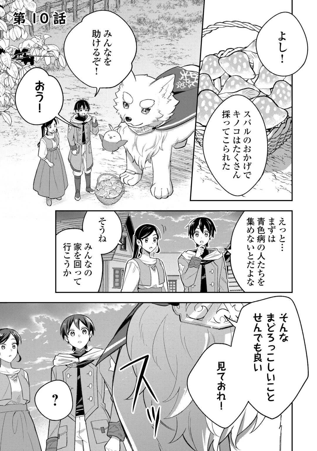 お人好し底辺テイマーがSSSランク聖獣たちともふもふ無双する 第10話 - 1