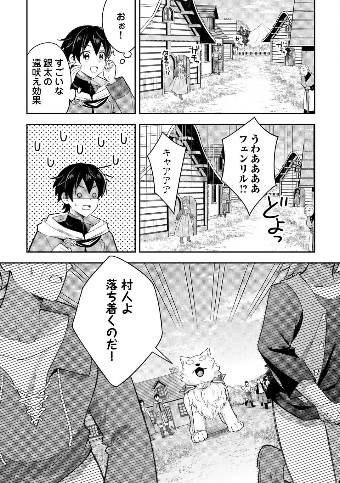 お人好し底辺テイマーがSSSランク聖獣たちともふもふ無双する 第10話 - 3