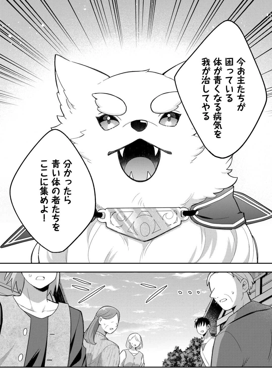 お人好し底辺テイマーがSSSランク聖獣たちともふもふ無双する 第10話 - 4