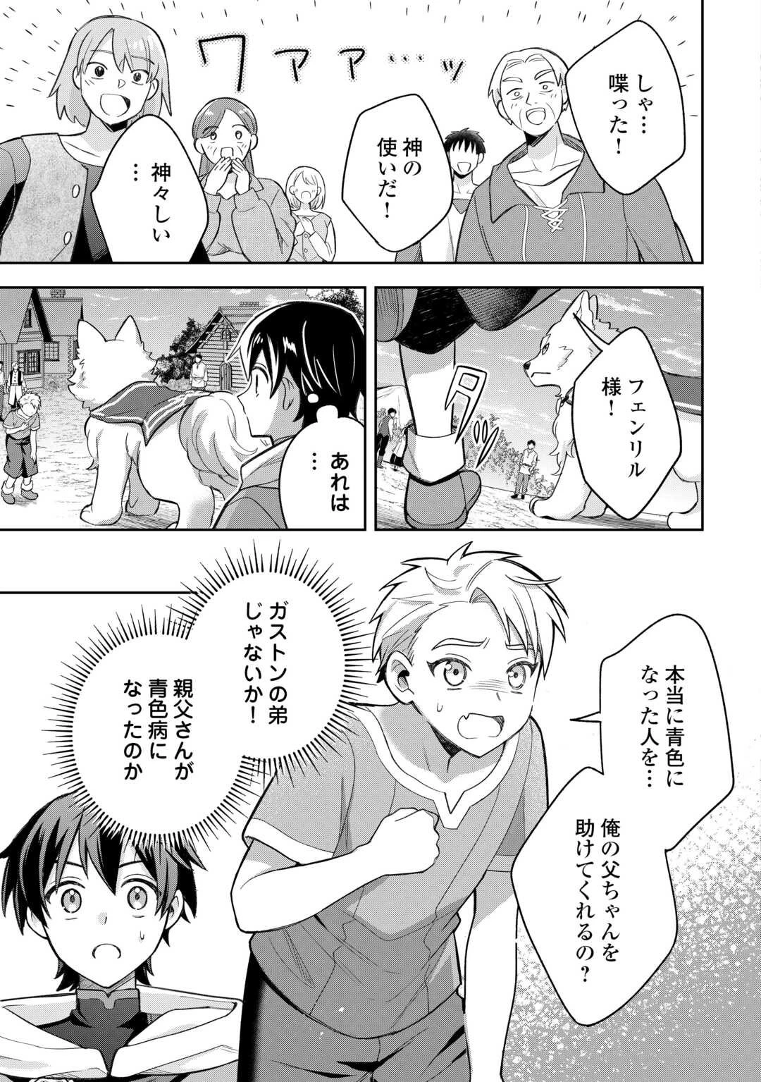 お人好し底辺テイマーがSSSランク聖獣たちともふもふ無双する 第10話 - 5