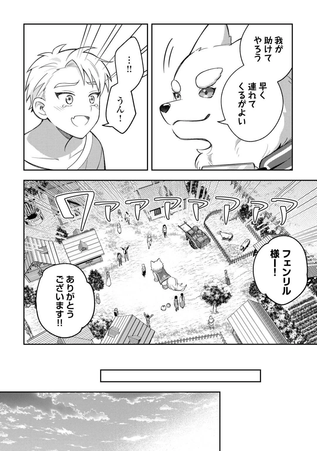 お人好し底辺テイマーがSSSランク聖獣たちともふもふ無双する 第10話 - 6