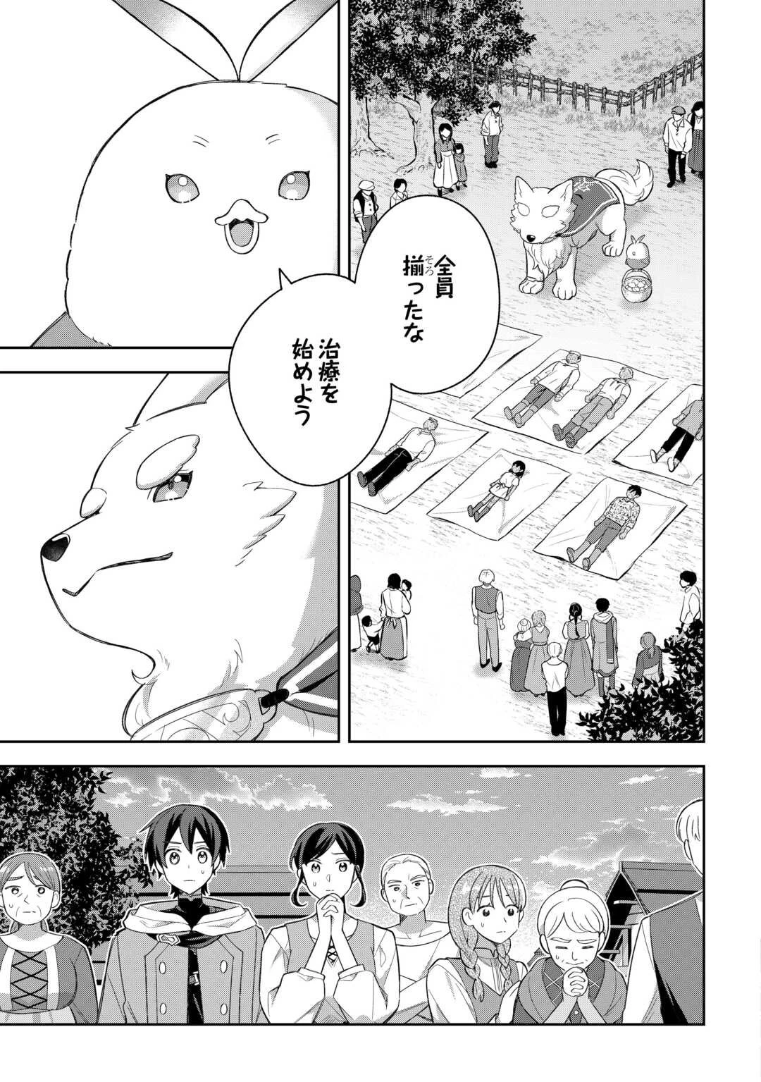 お人好し底辺テイマーがSSSランク聖獣たちともふもふ無双する 第10話 - 7