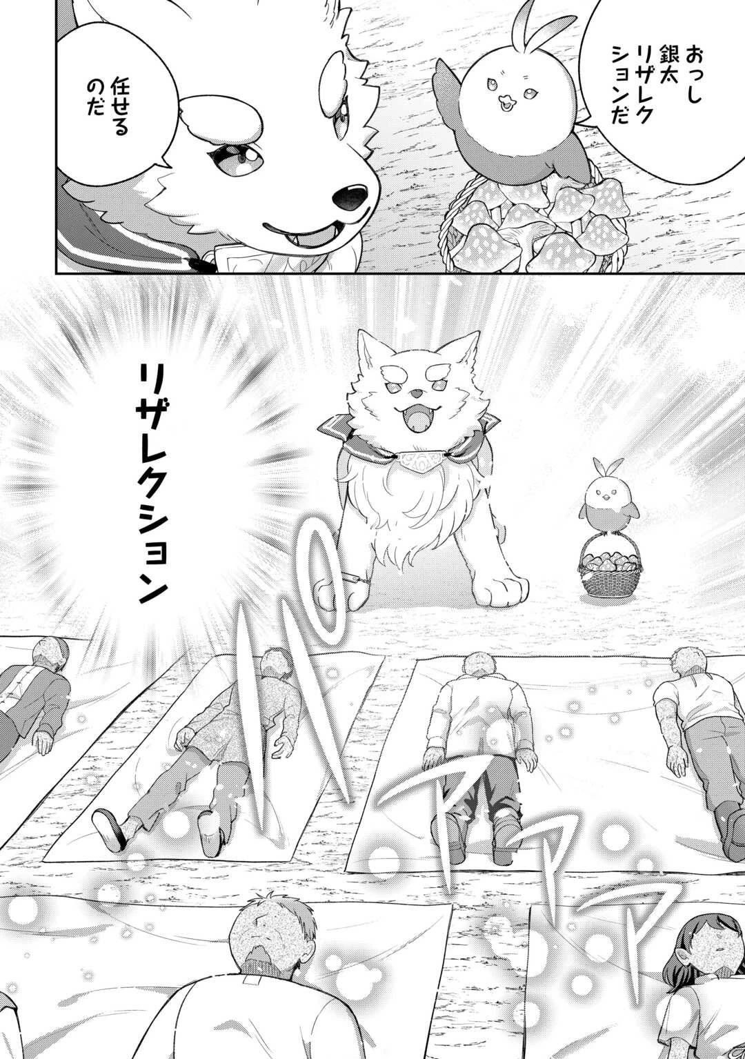 お人好し底辺テイマーがSSSランク聖獣たちともふもふ無双する 第10話 - 8