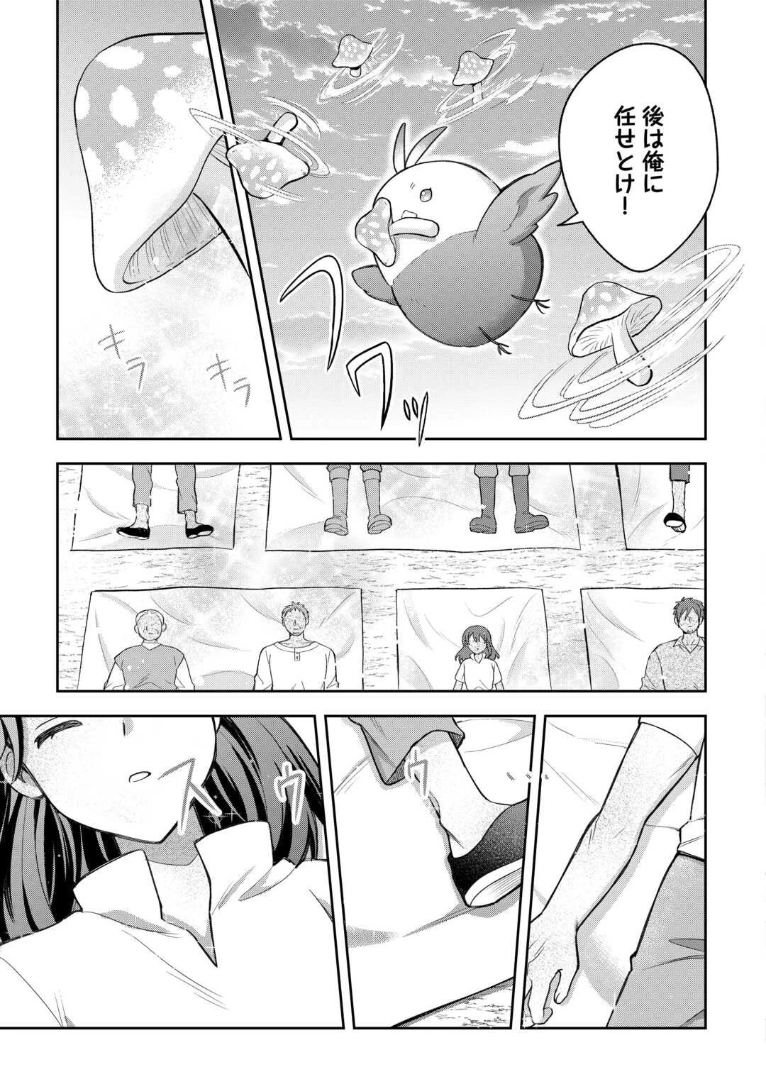 お人好し底辺テイマーがSSSランク聖獣たちともふもふ無双する 第10話 - 9