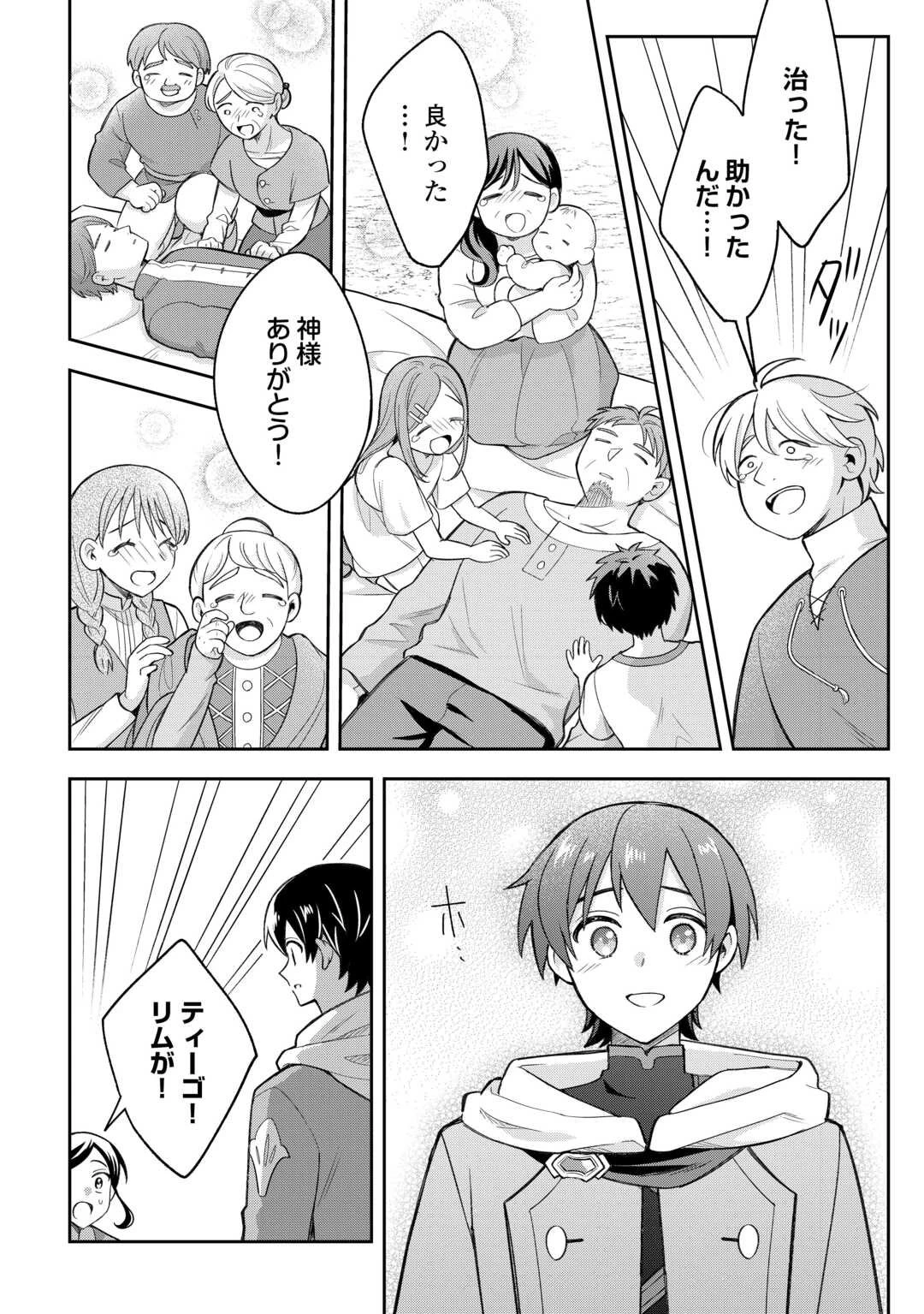 お人好し底辺テイマーがSSSランク聖獣たちともふもふ無双する 第10話 - 10