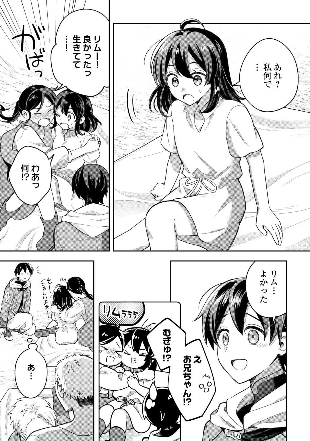 お人好し底辺テイマーがSSSランク聖獣たちともふもふ無双する 第10話 - 11