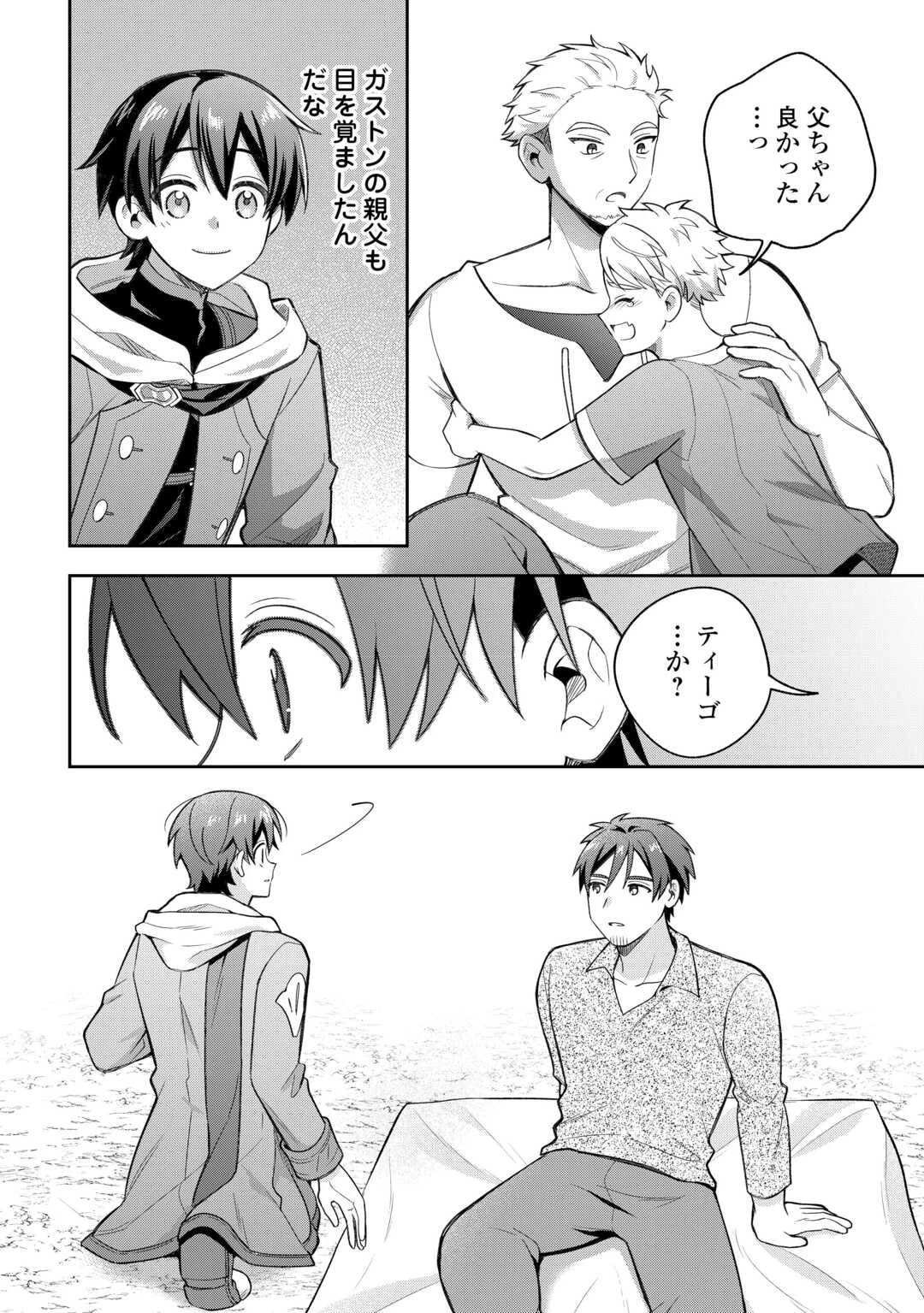 お人好し底辺テイマーがSSSランク聖獣たちともふもふ無双する 第10話 - 12