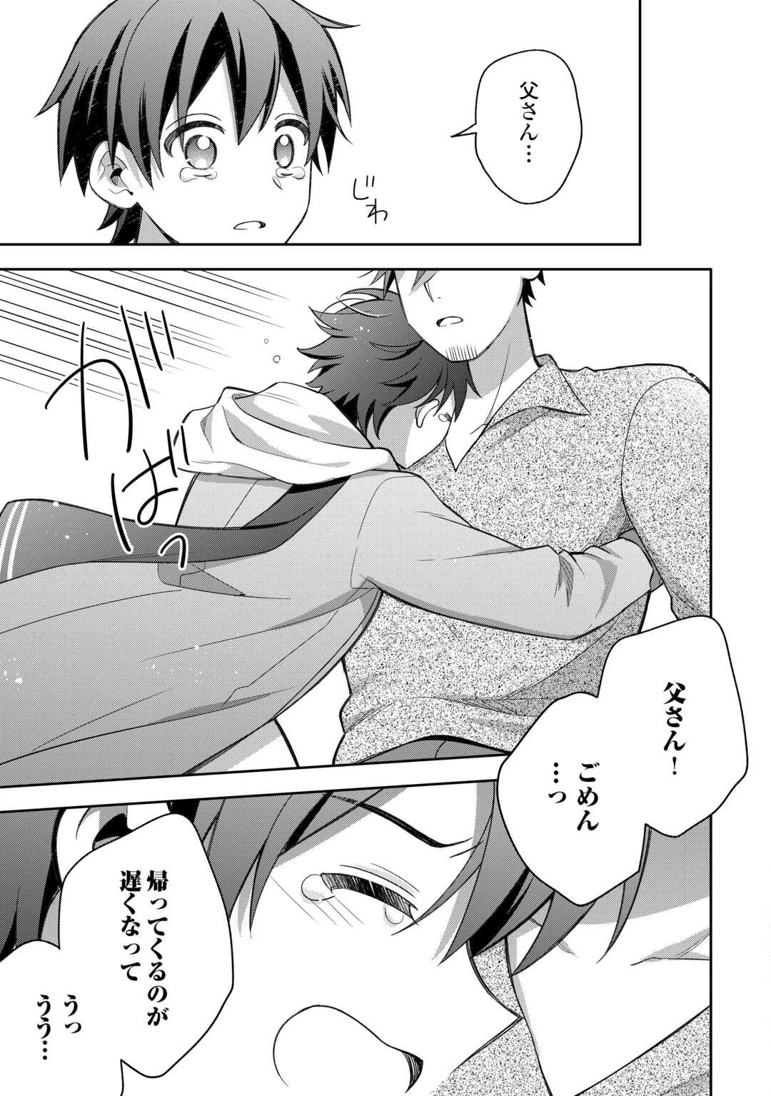 お人好し底辺テイマーがSSSランク聖獣たちともふもふ無双する 第10話 - 13