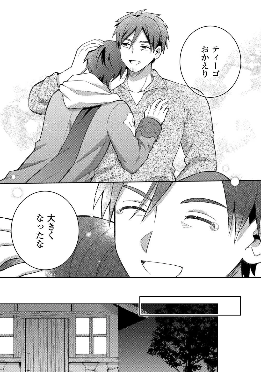 お人好し底辺テイマーがSSSランク聖獣たちともふもふ無双する 第10話 - 14