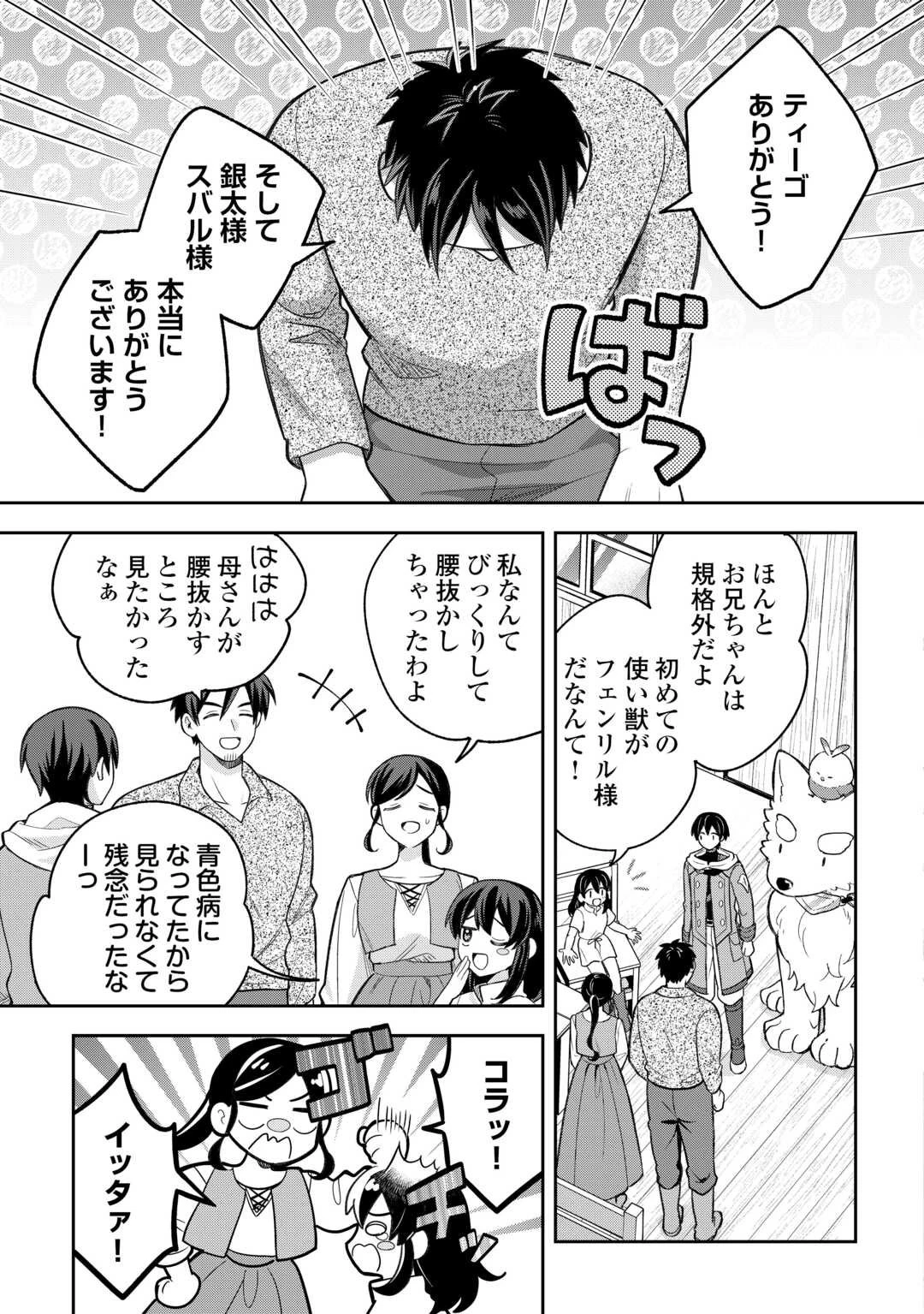 お人好し底辺テイマーがSSSランク聖獣たちともふもふ無双する 第10話 - 15