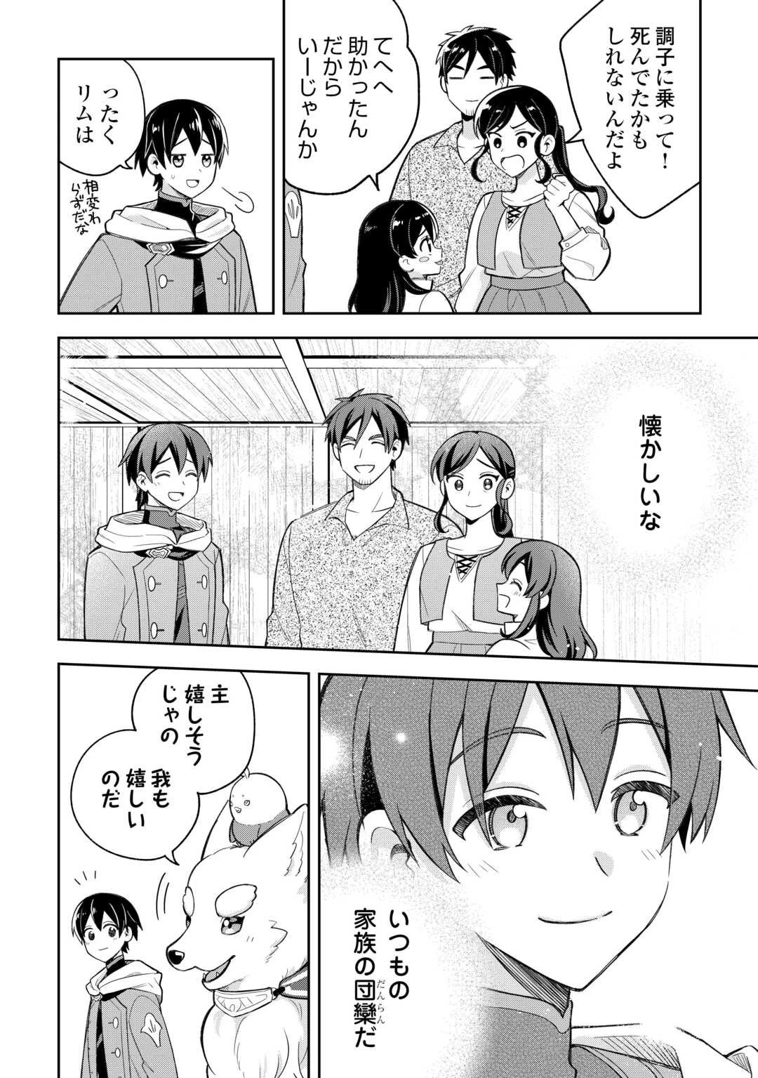 お人好し底辺テイマーがSSSランク聖獣たちともふもふ無双する 第10話 - 16