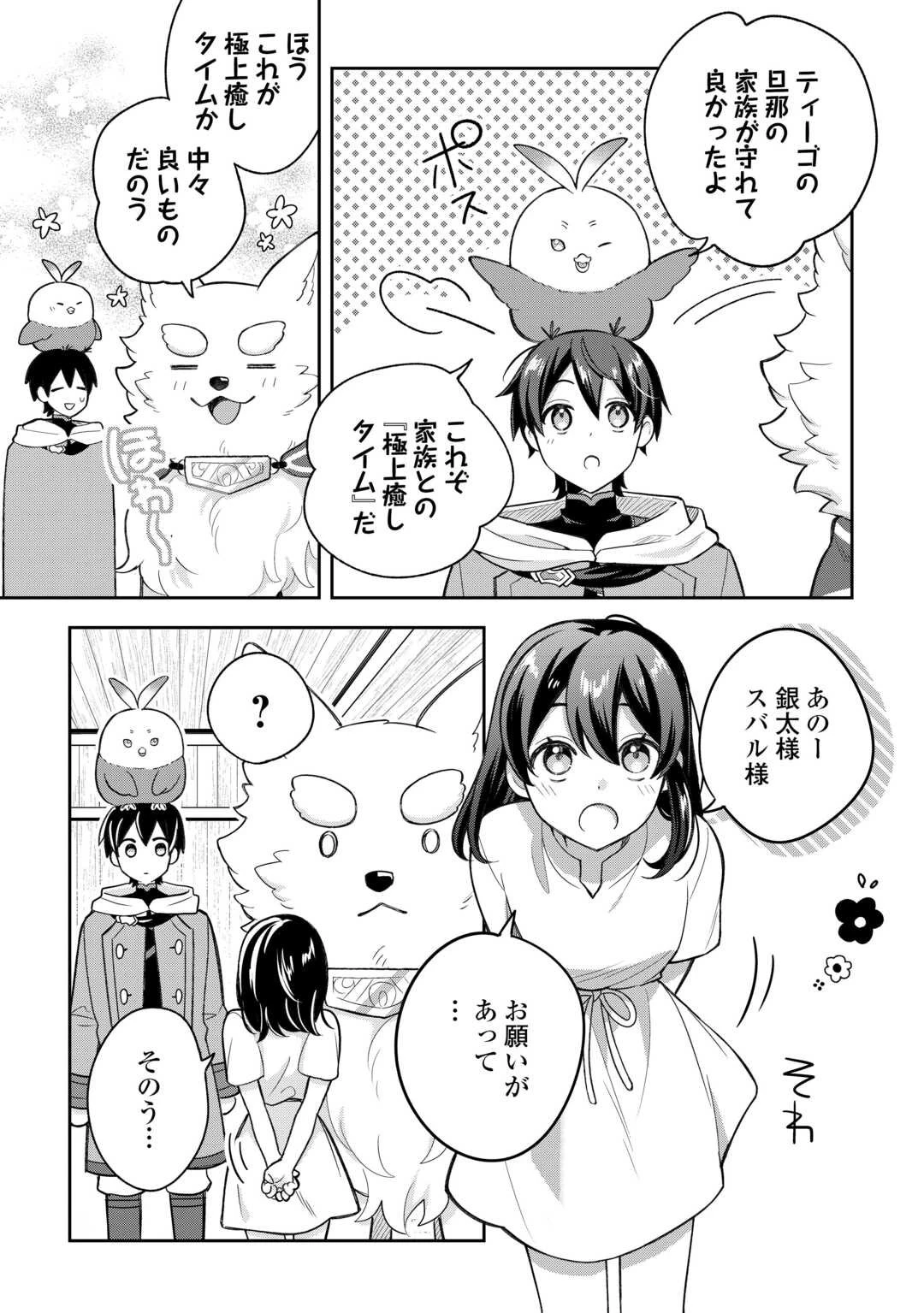 お人好し底辺テイマーがSSSランク聖獣たちともふもふ無双する 第10話 - 17