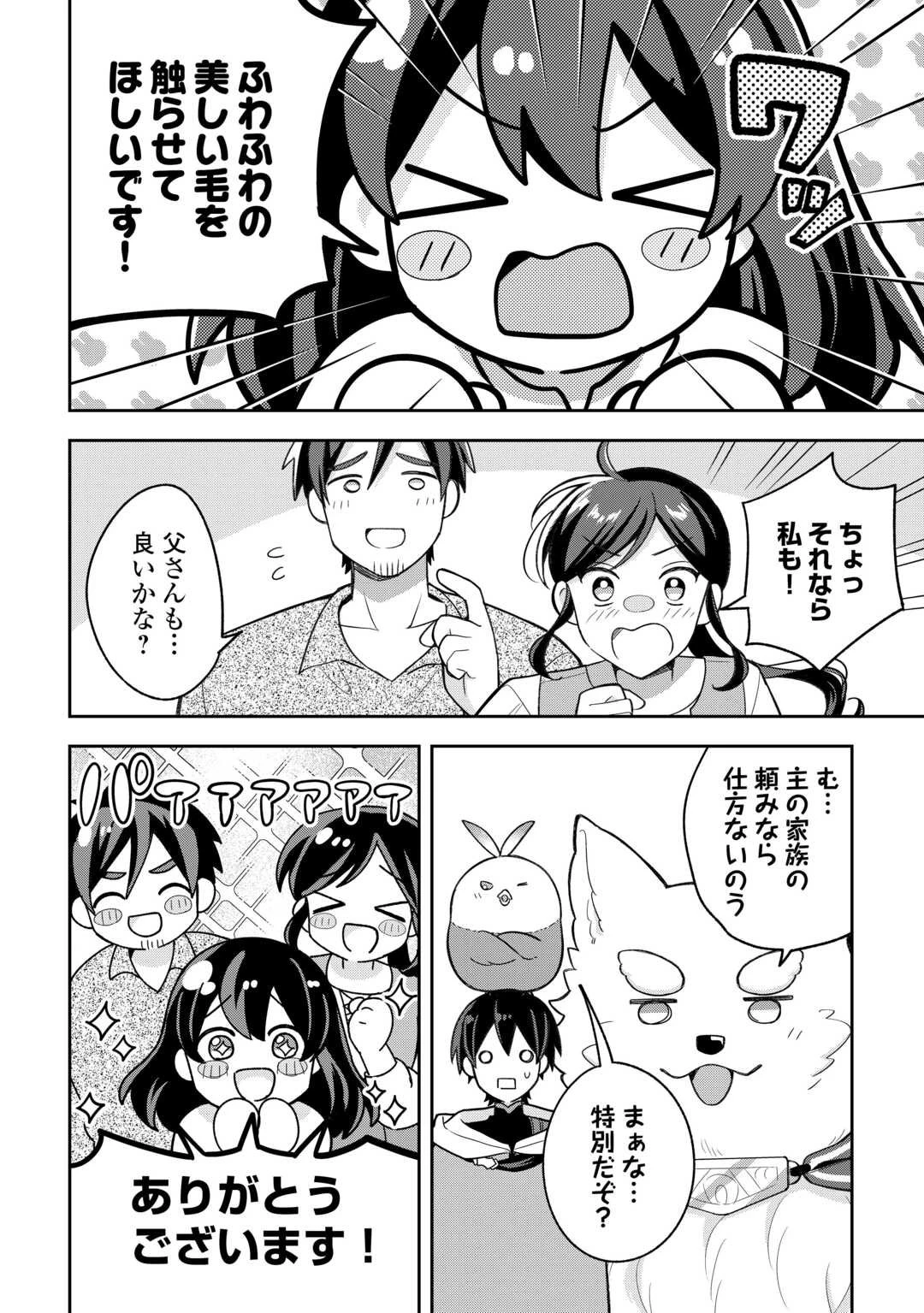 お人好し底辺テイマーがSSSランク聖獣たちともふもふ無双する 第10話 - 18